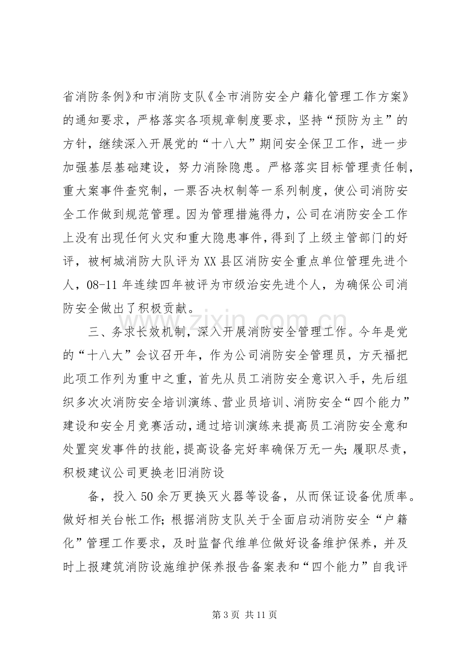 消防十八大学习体会心得3篇.docx_第3页