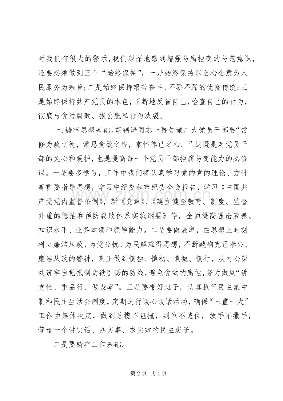 人民的名义观看体会心得.docx_第2页