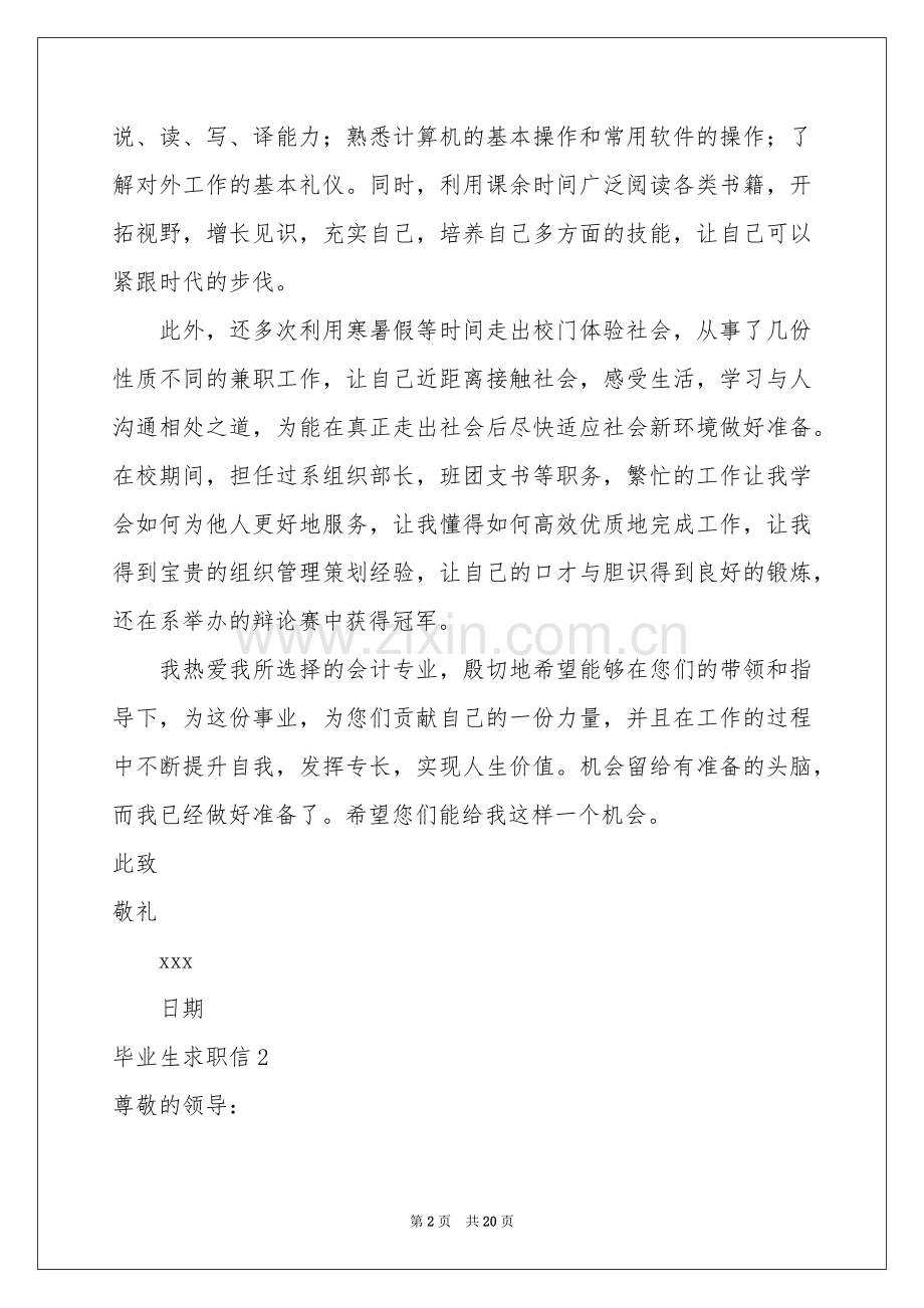 毕业生求职信15篇.docx_第2页