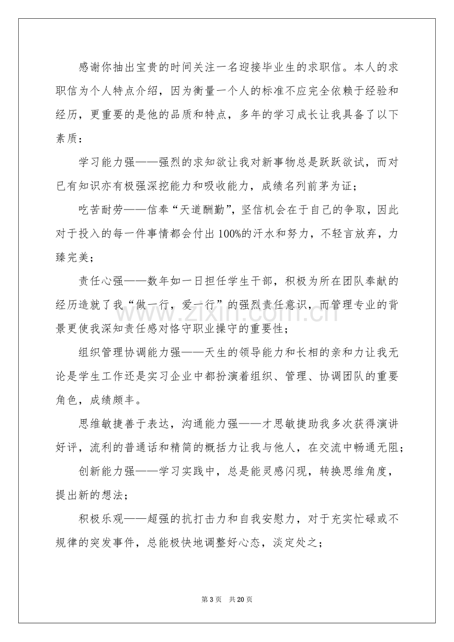 毕业生求职信15篇.docx_第3页