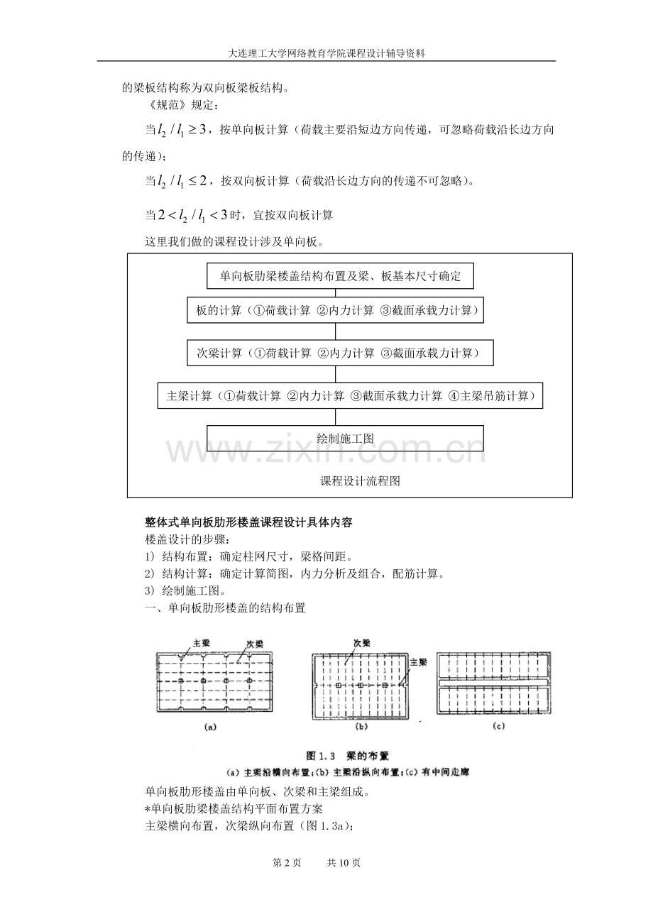 《整体式单向板肋梁楼盖设计》.doc_第2页