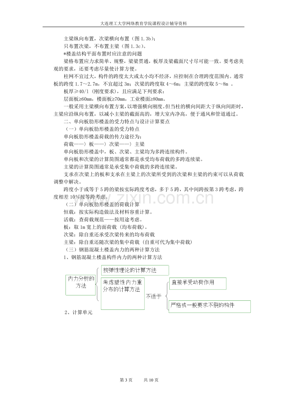 《整体式单向板肋梁楼盖设计》.doc_第3页