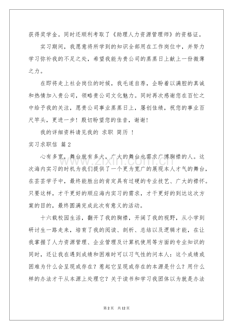 实习求职信集锦8篇.docx_第2页