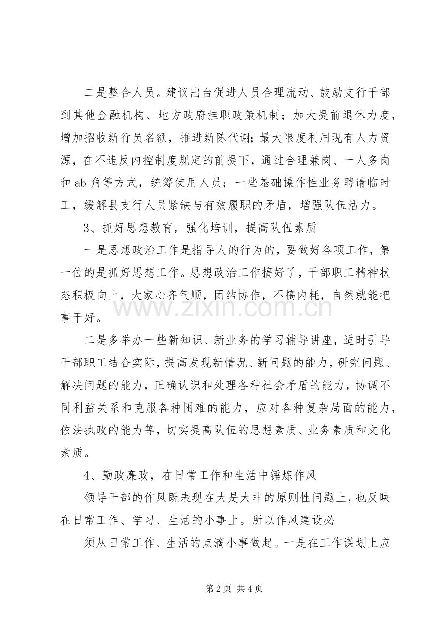 加强干部队伍建设体会心得[大全五篇].docx_第2页