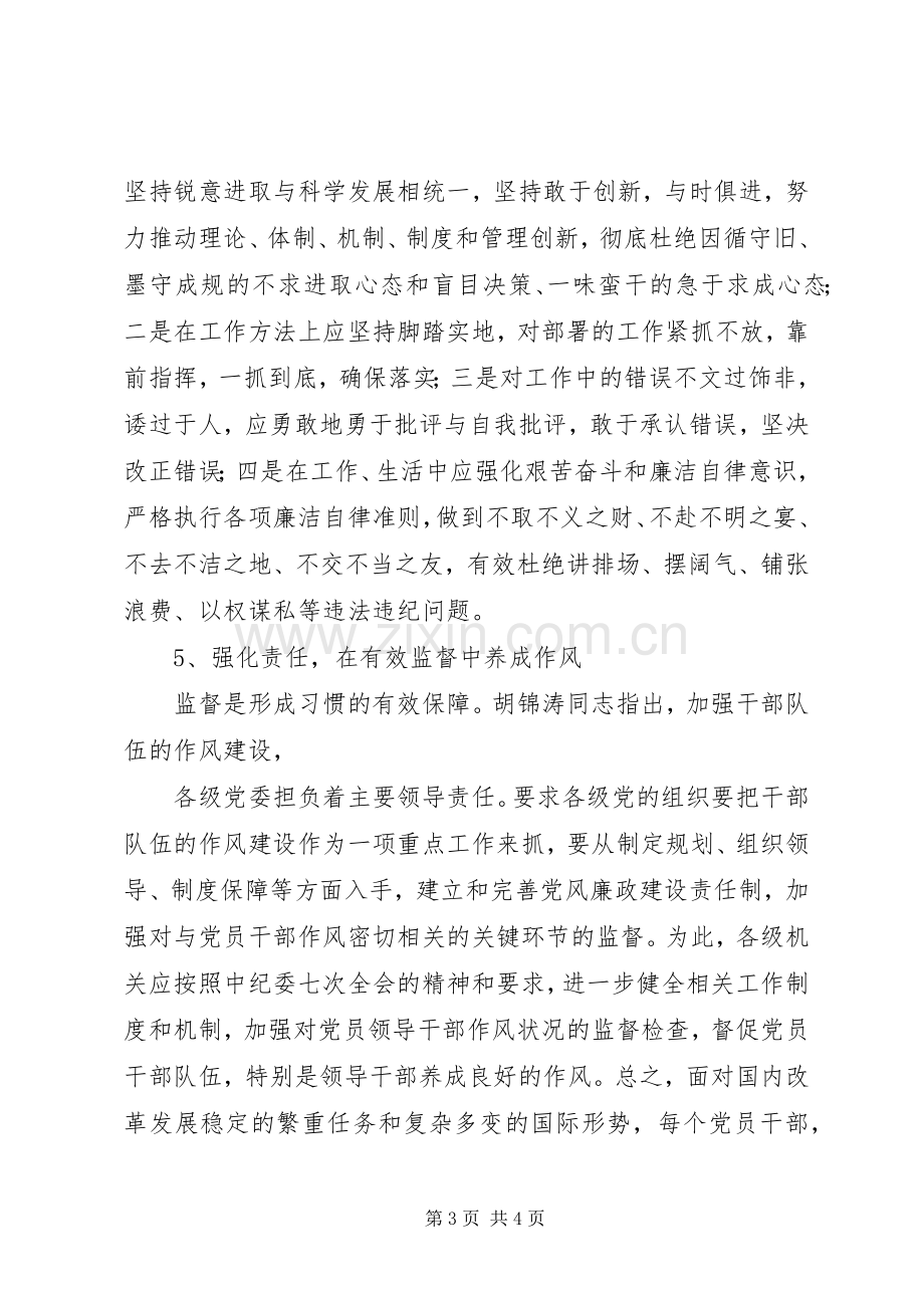 加强干部队伍建设体会心得[大全五篇].docx_第3页