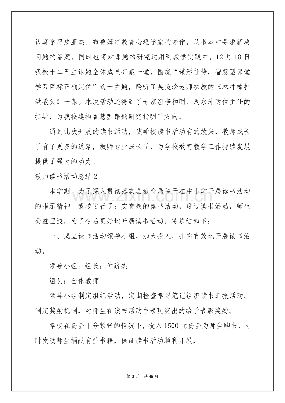 教师读书活动参考总结15篇.docx_第3页