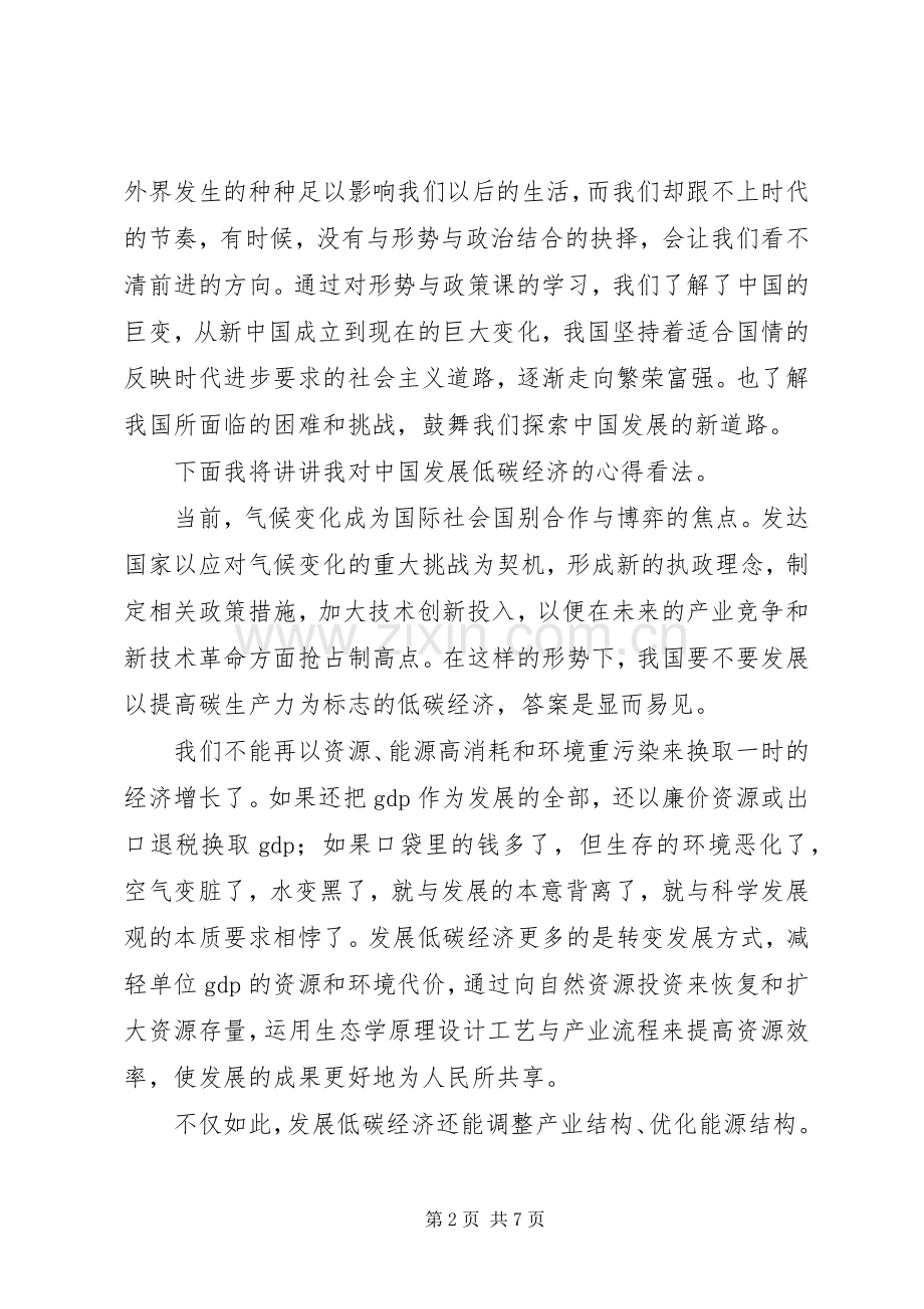 学习形势与政策的体会心得3.docx_第2页