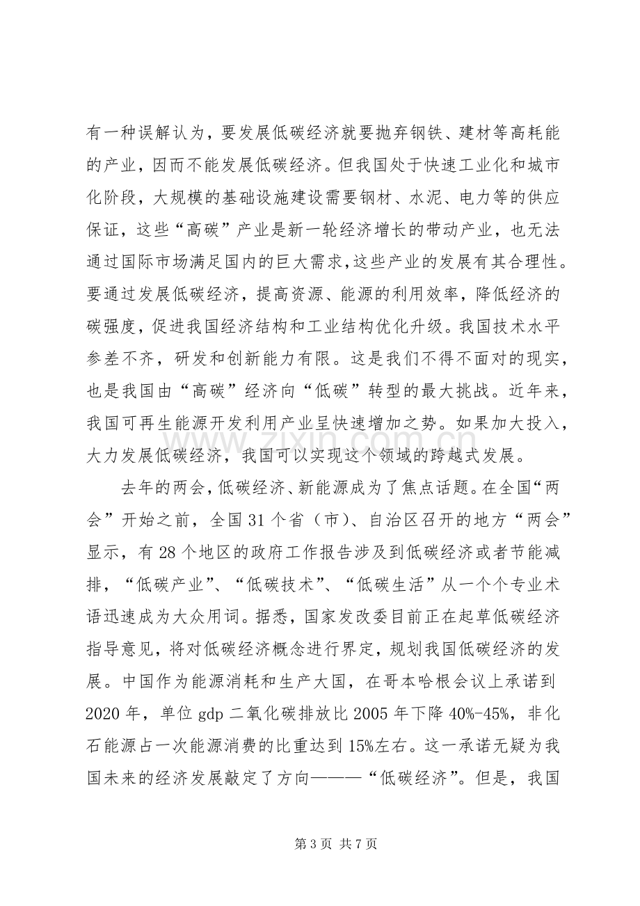 学习形势与政策的体会心得3.docx_第3页