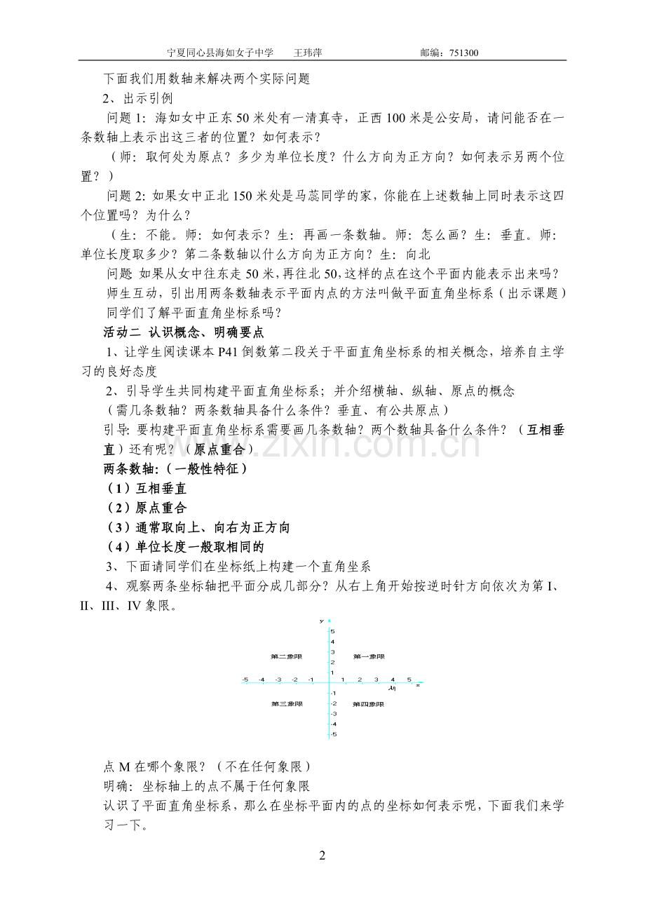 教案平面直角坐标系.doc_第2页