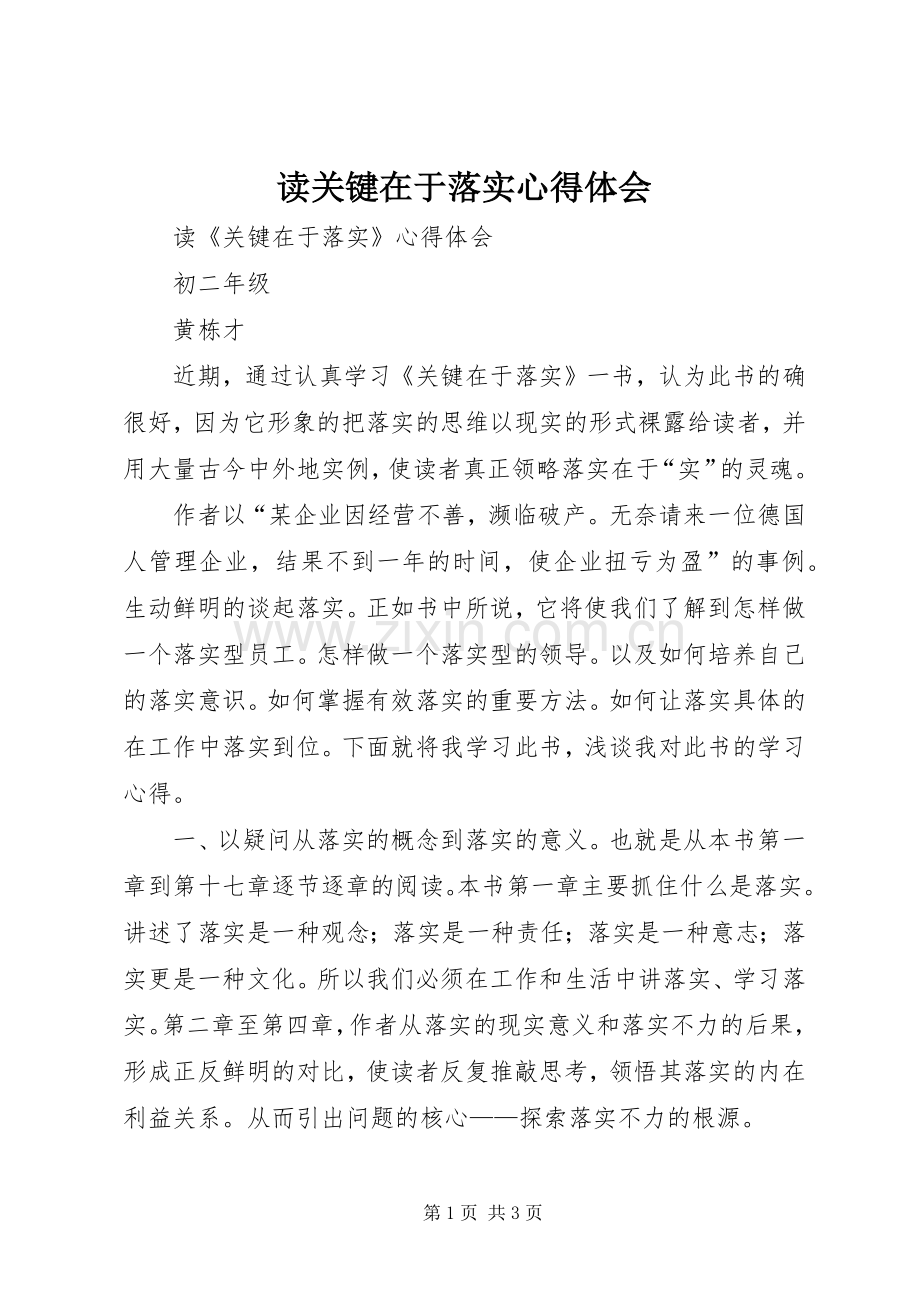 读关键在于落实体会心得.docx_第1页