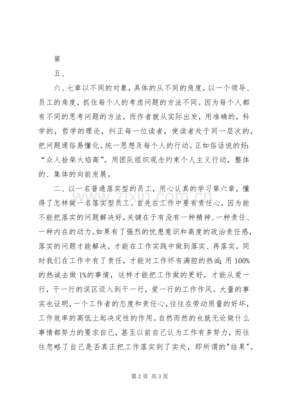 读关键在于落实体会心得.docx_第2页