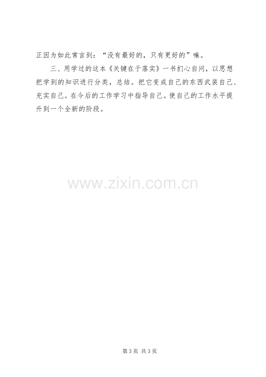 读关键在于落实体会心得.docx_第3页