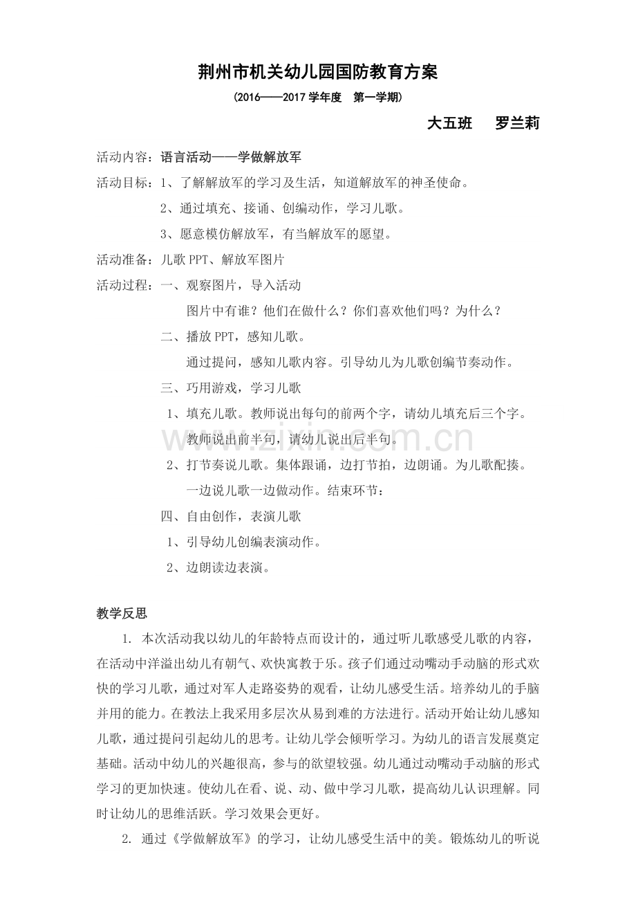 国防教育方案.docx_第1页