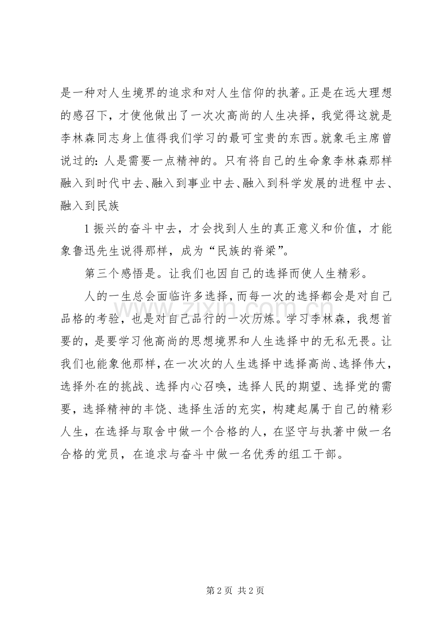 学习林森先进事迹争当优秀组工干部组工干部——体会心得三.docx_第2页