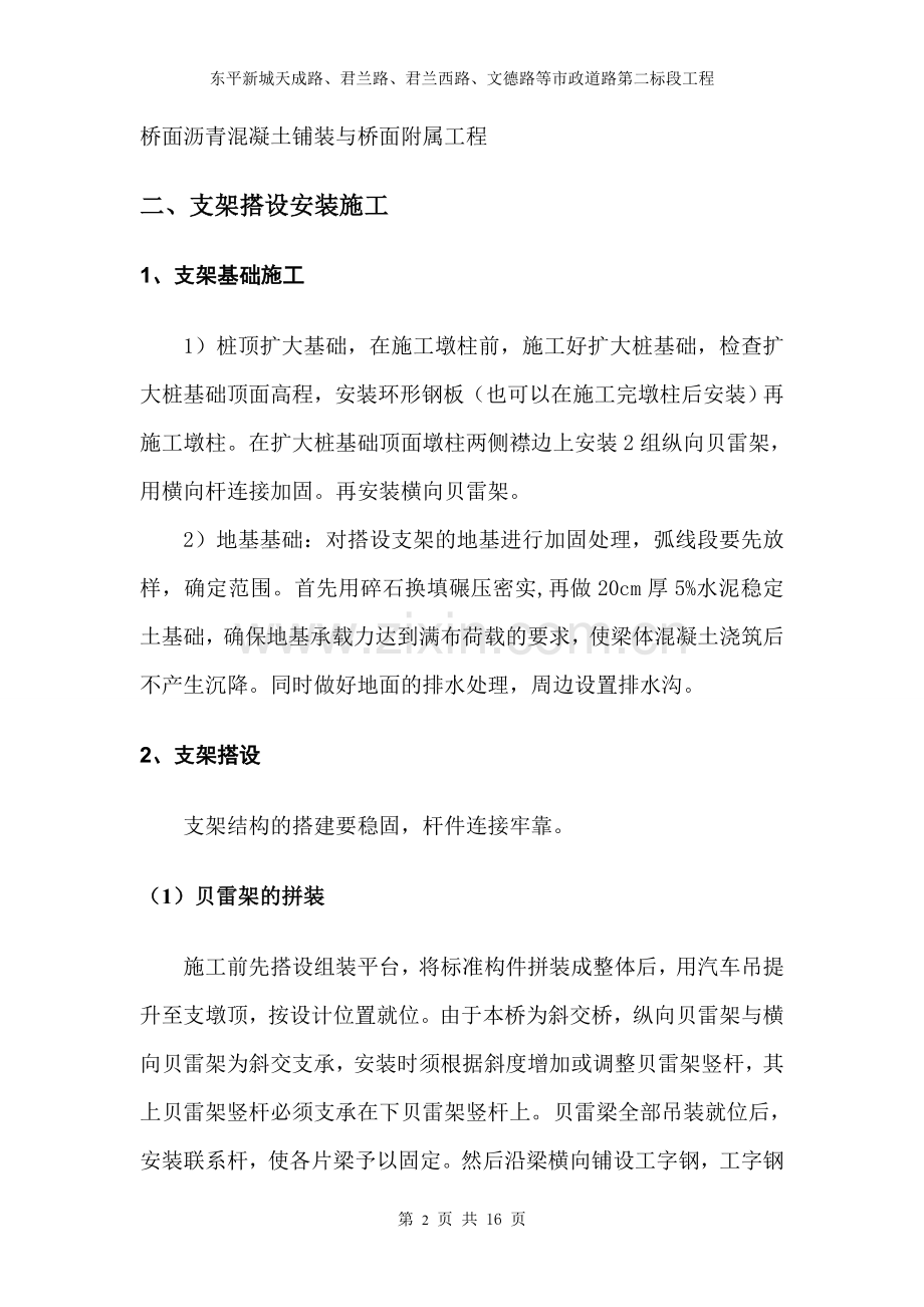 桥梁现浇支架安装与拆除施工技术.doc_第2页