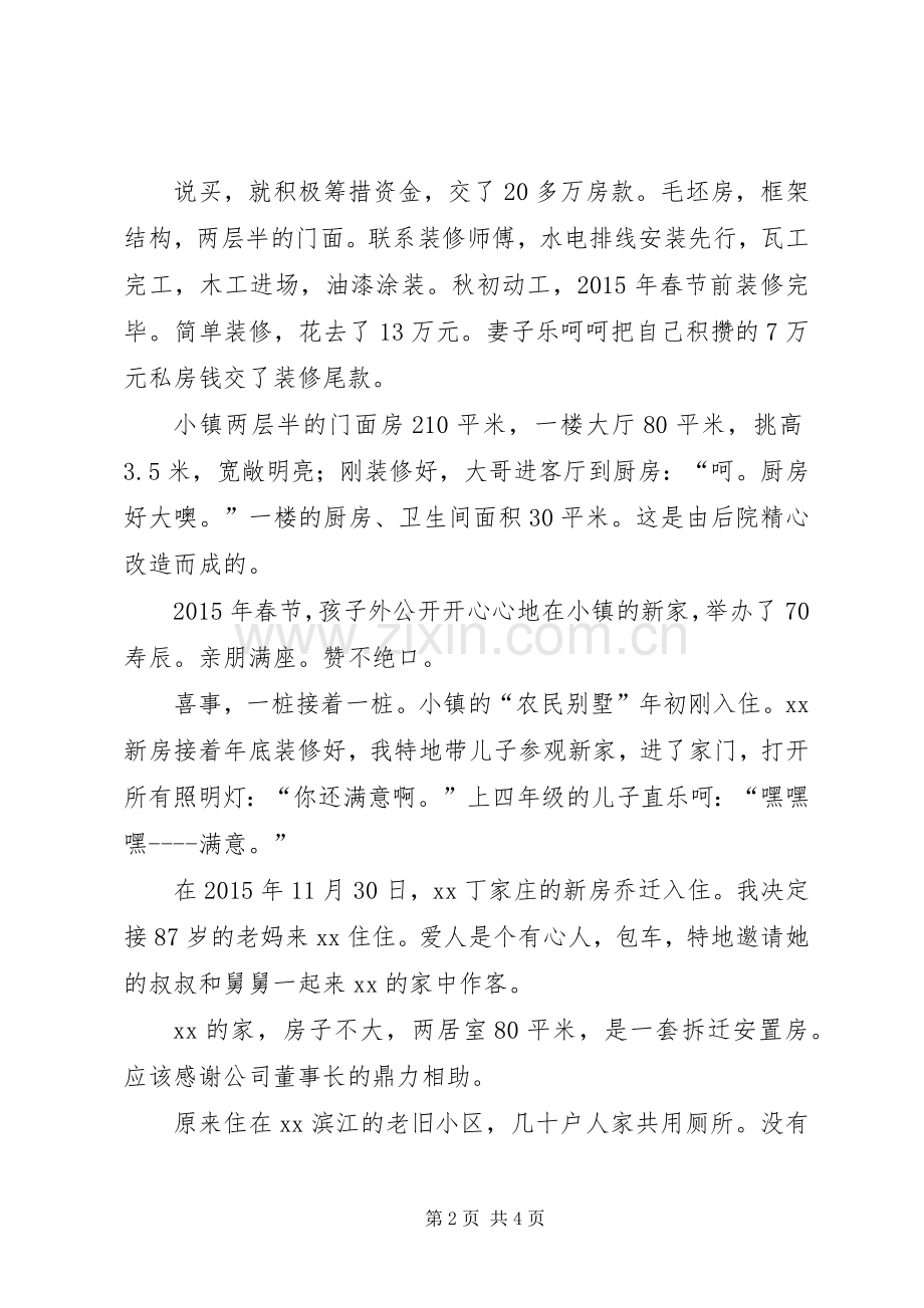 改革开放XX年巨变感想.docx_第2页