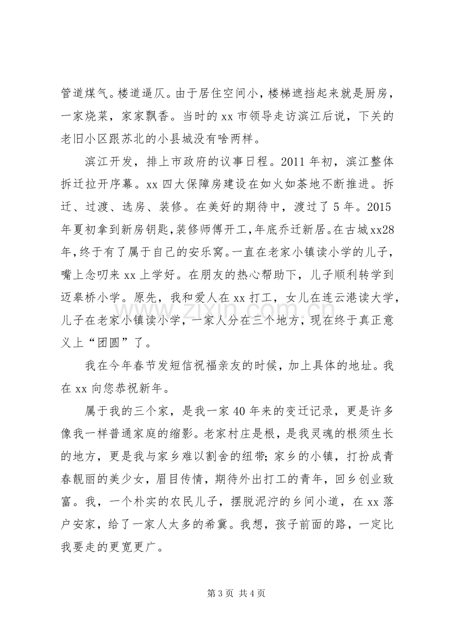 改革开放XX年巨变感想.docx_第3页