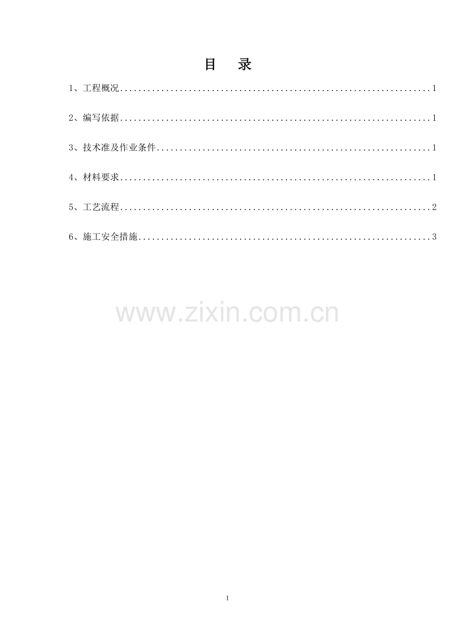 设备基础施工方案0.doc_第2页