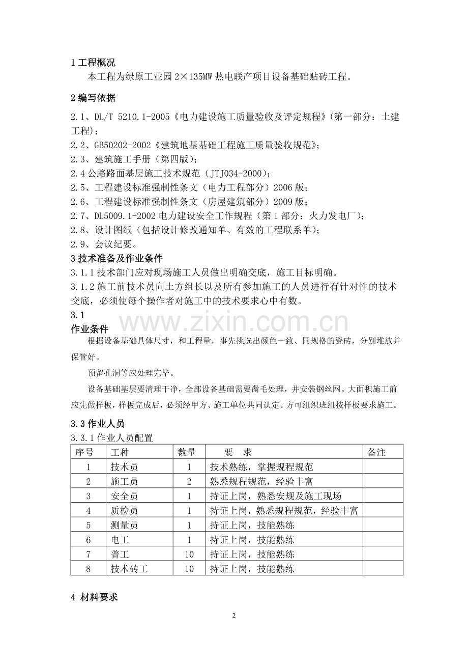 设备基础施工方案0.doc_第3页