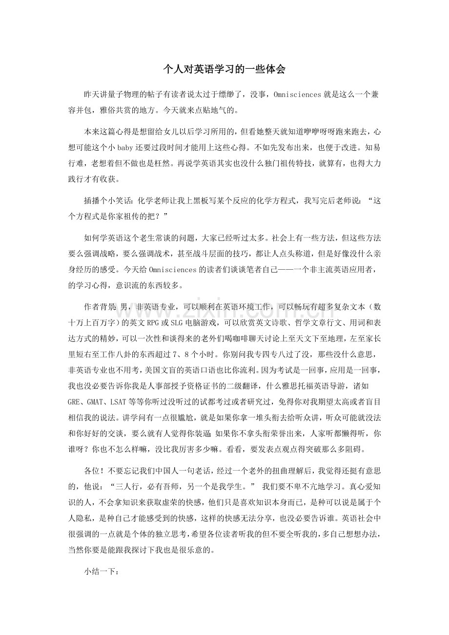 个人对英语学习的一些体会.docx_第1页