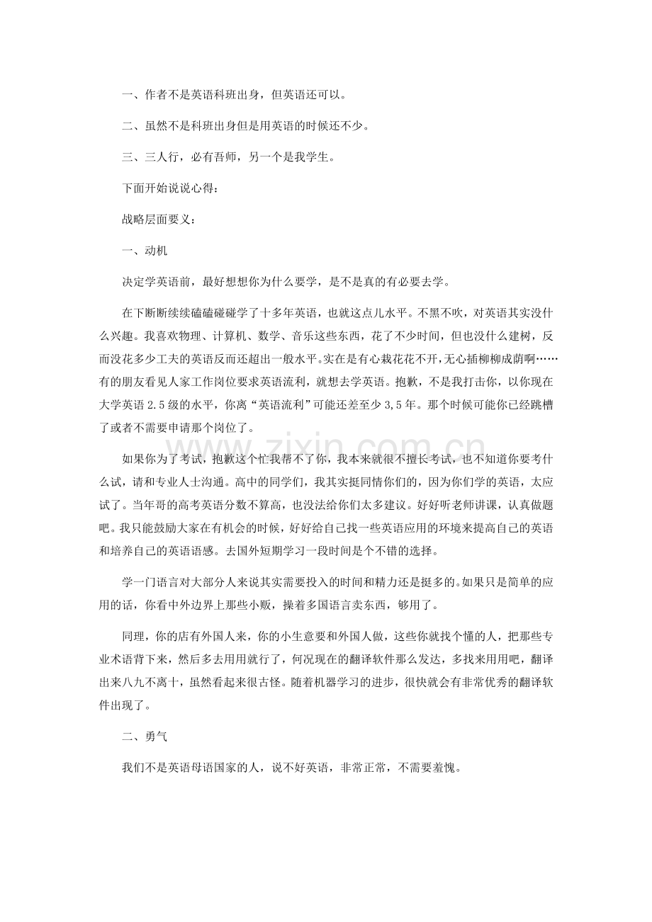 个人对英语学习的一些体会.docx_第2页