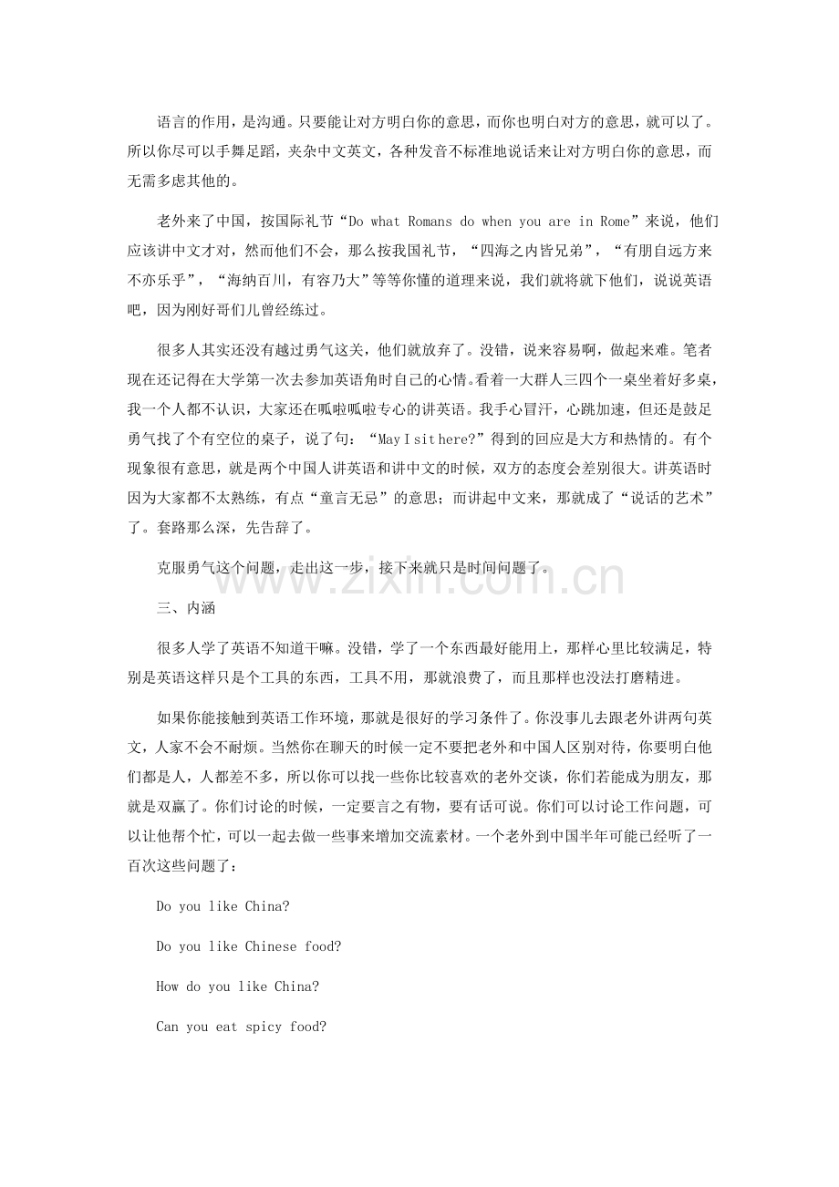 个人对英语学习的一些体会.docx_第3页