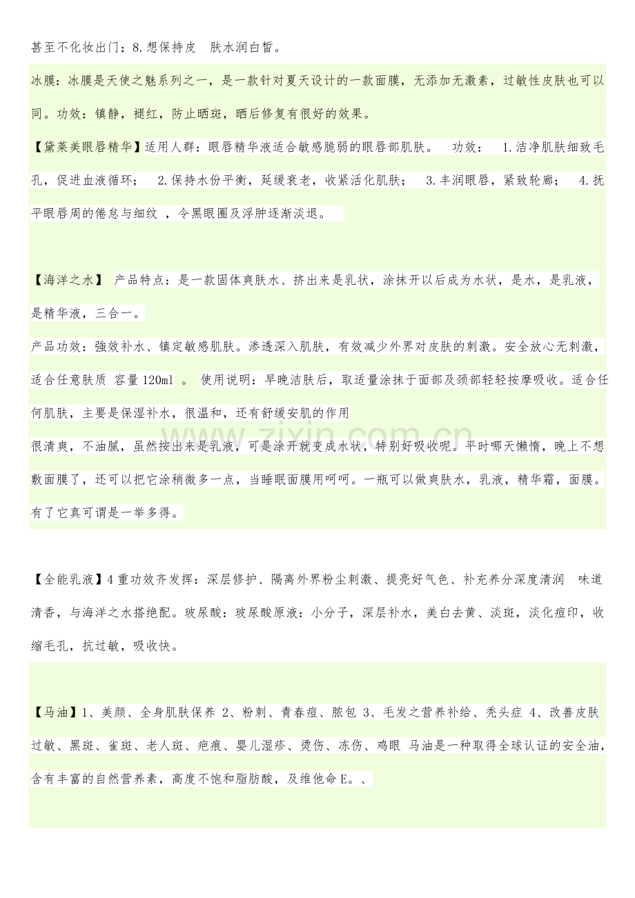 招聘网络营销精英,长期有效!.doc_第2页