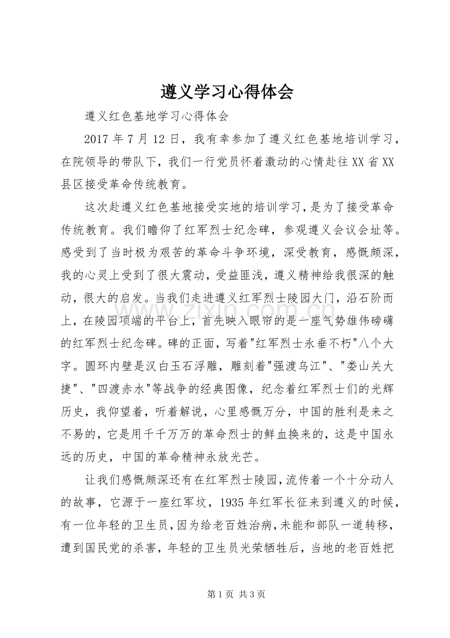 遵义学习体会心得.docx_第1页