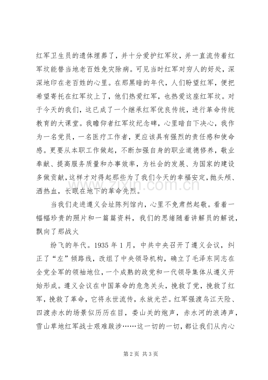 遵义学习体会心得.docx_第2页