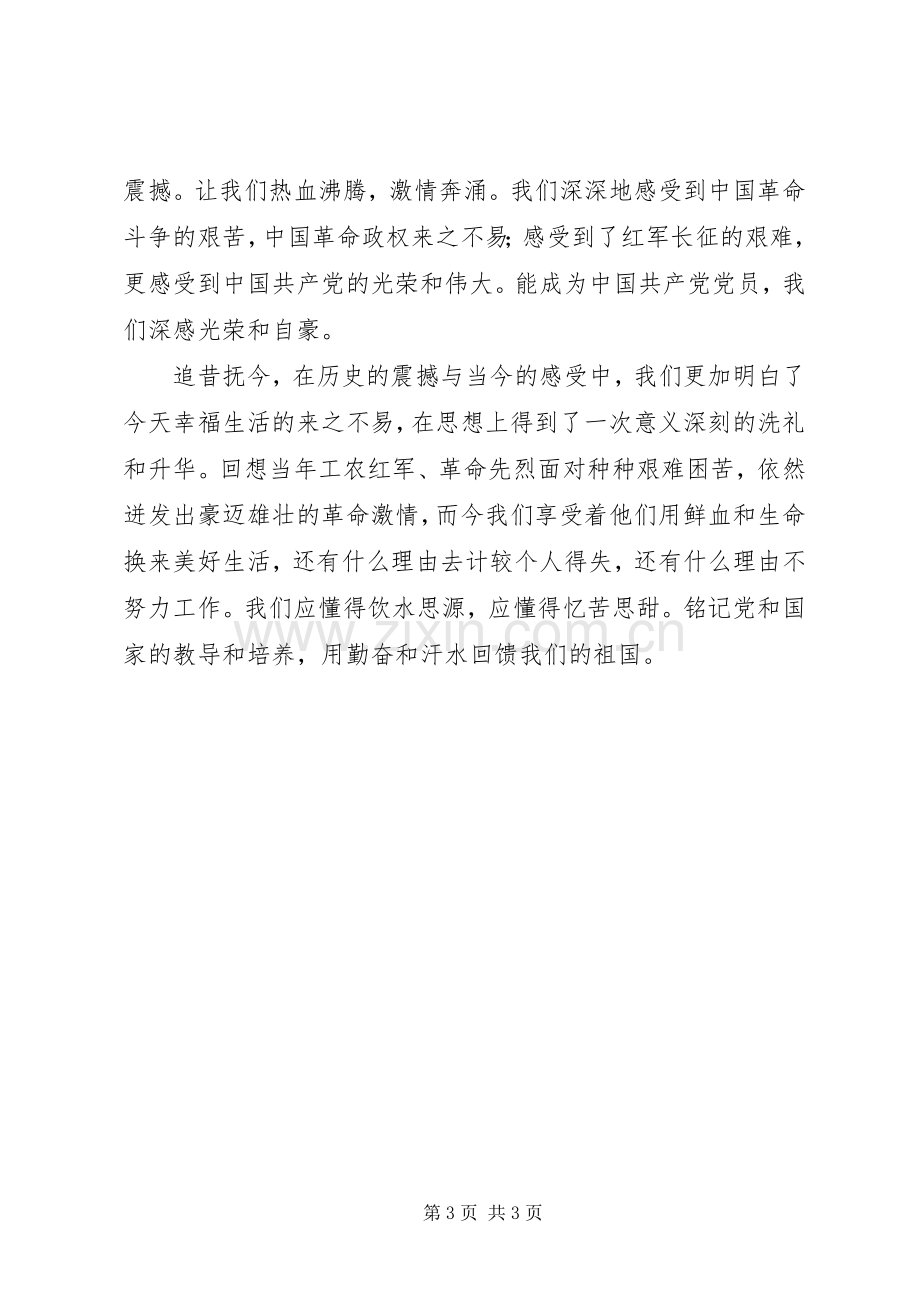 遵义学习体会心得.docx_第3页