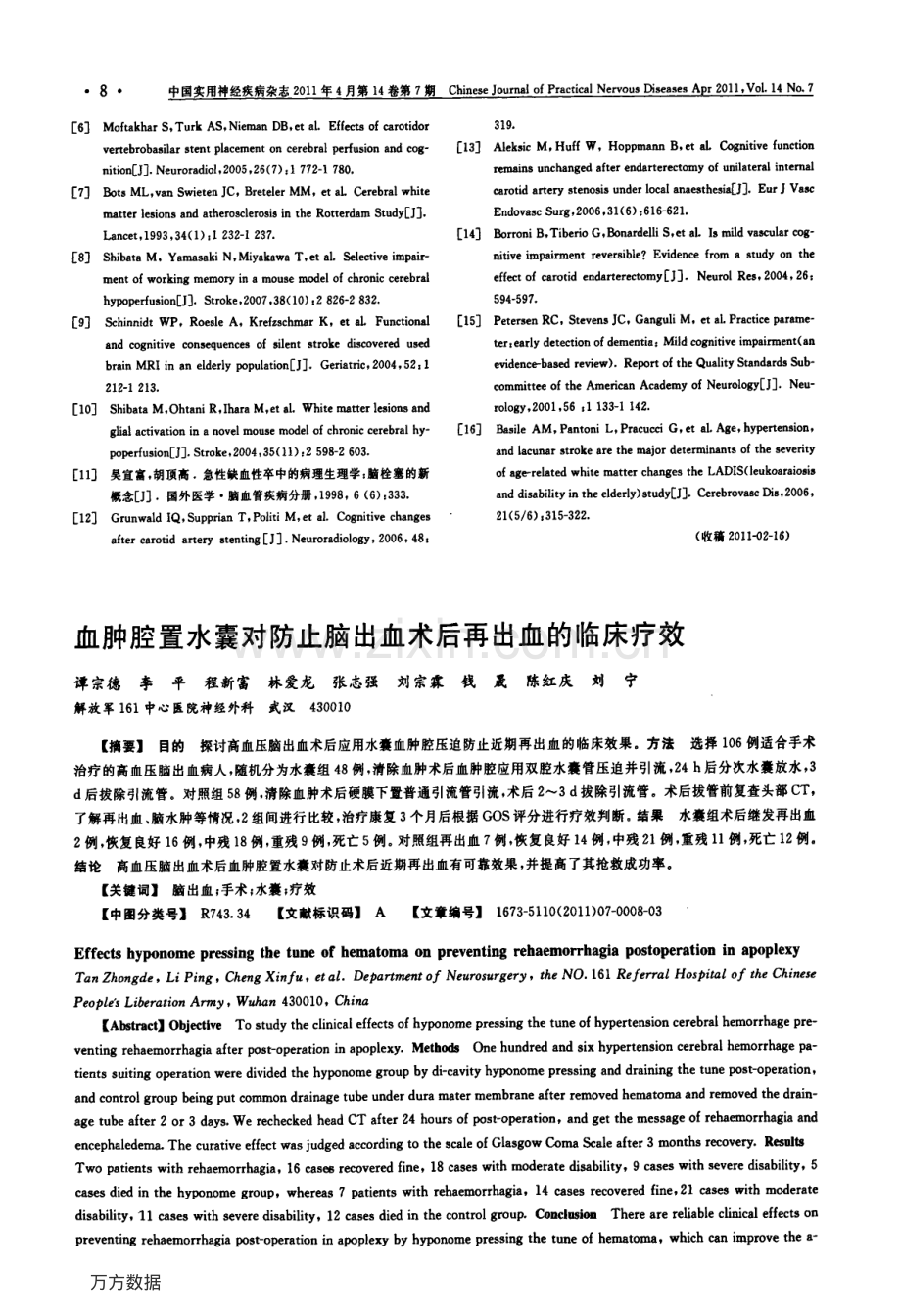 颈动脉狭窄患者认知功能障碍临床分析.pdf_第3页