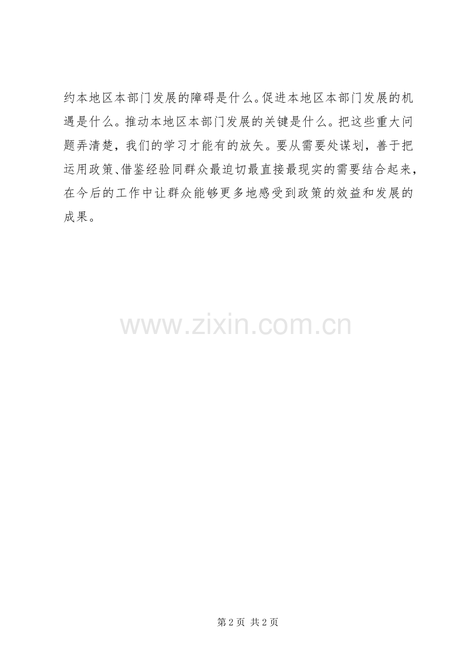 学习扶贫政策体会心得.docx_第2页