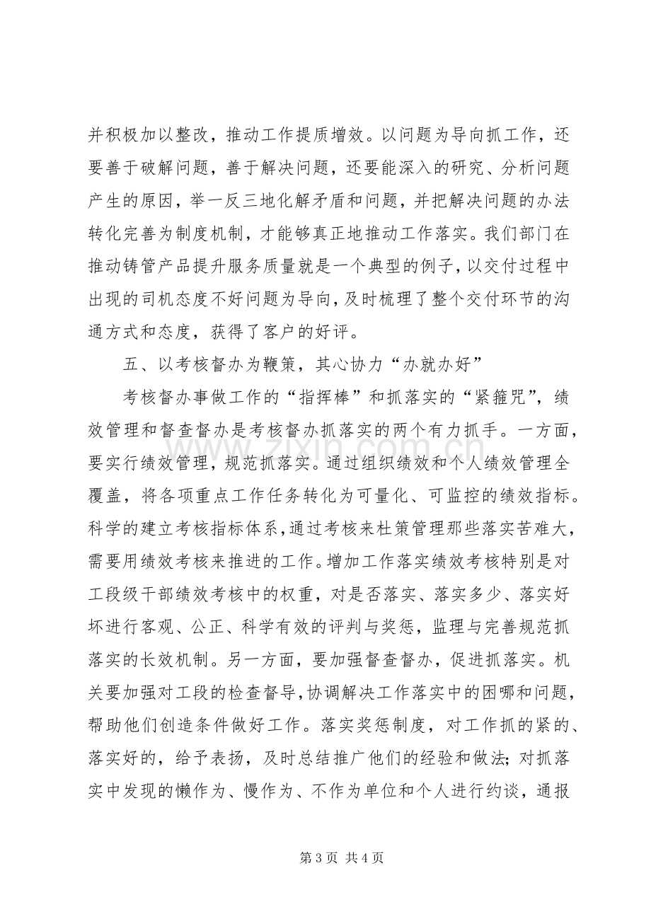 由我来办马上就办办就办好体会心得.docx_第3页