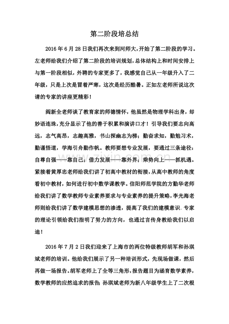 第二阶段培训总结.doc_第1页