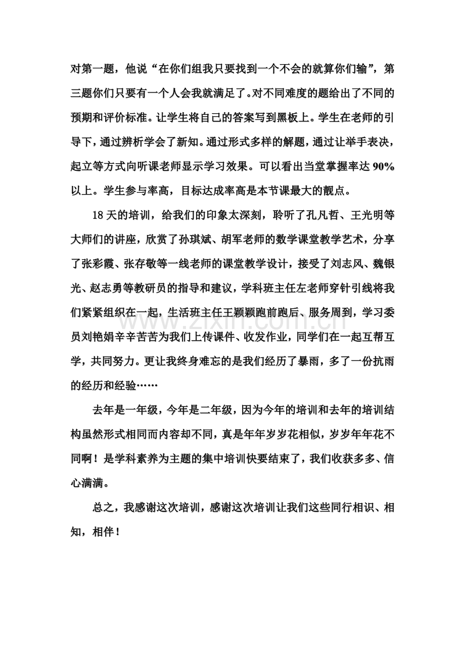 第二阶段培训总结.doc_第3页