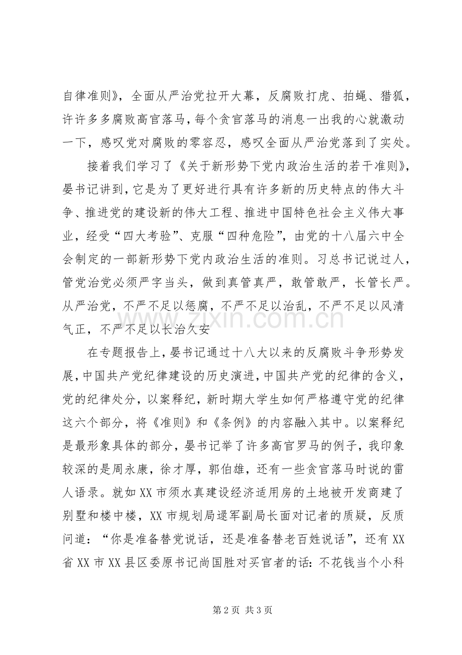 党员发展对象培训体会心得.docx_第2页