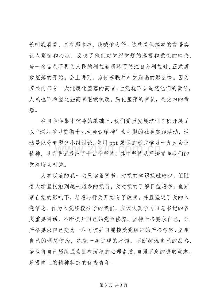 党员发展对象培训体会心得.docx_第3页