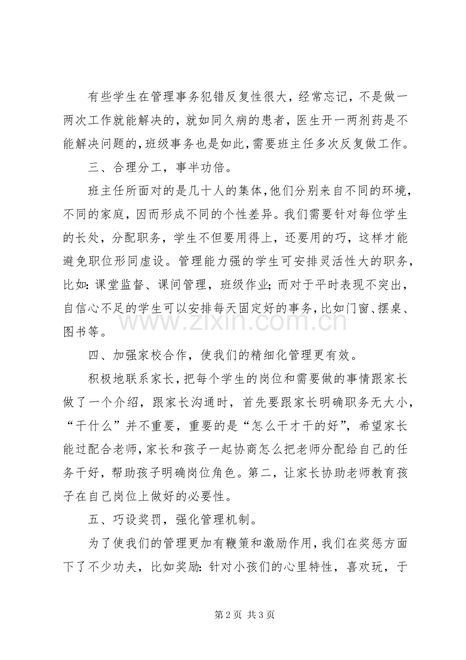 精细化教学管理体会心得.docx_第2页