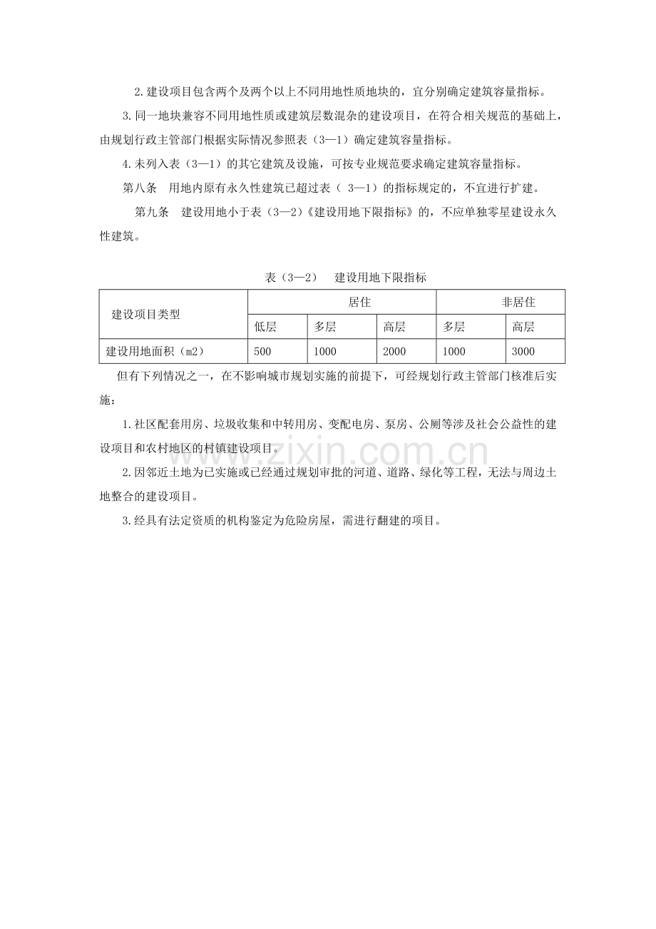 杭政办函[2008]219号--杭州市城市规划管理技术规定.docx_第3页