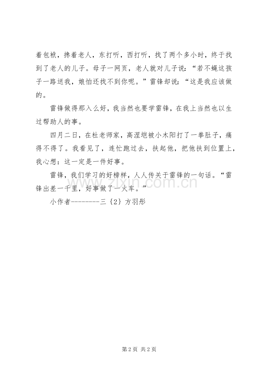 《学雷锋做有道德的人》读后心得.docx_第2页