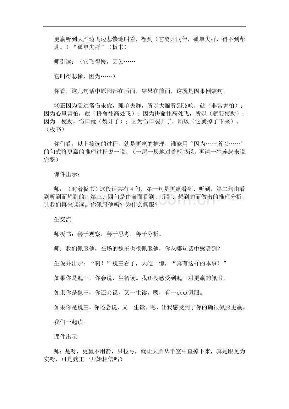 惊弓之鸟教案杨彩霞.doc_第3页