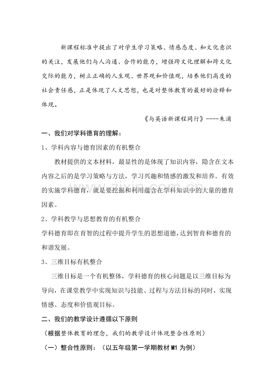 在英语学科教学中渗透德育教育.doc_第1页