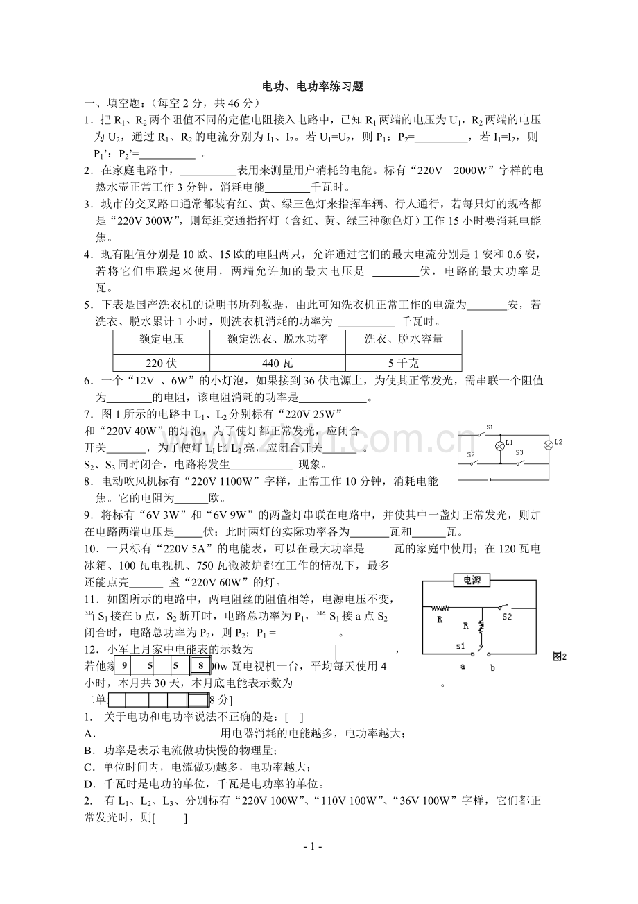 电功电功率习题.doc_第1页