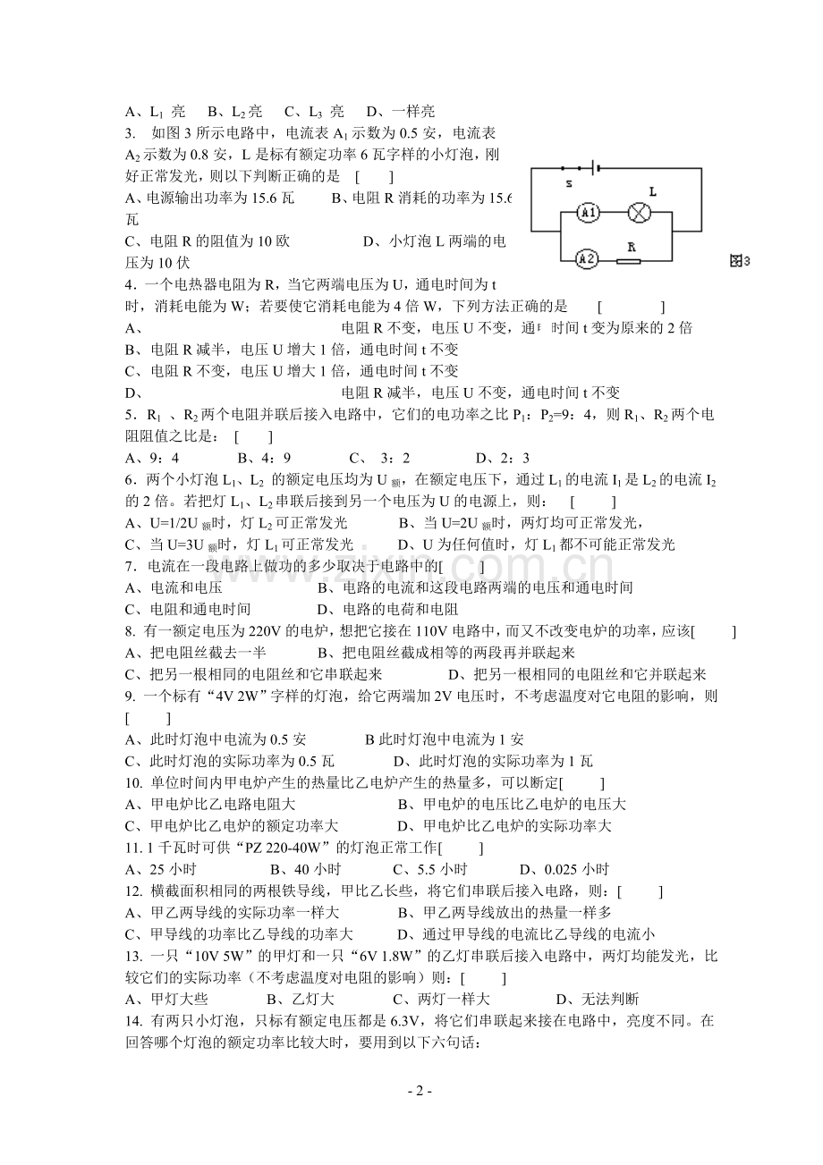 电功电功率习题.doc_第2页