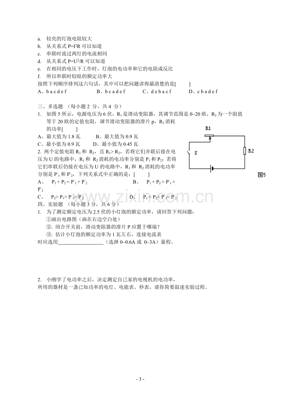 电功电功率习题.doc_第3页