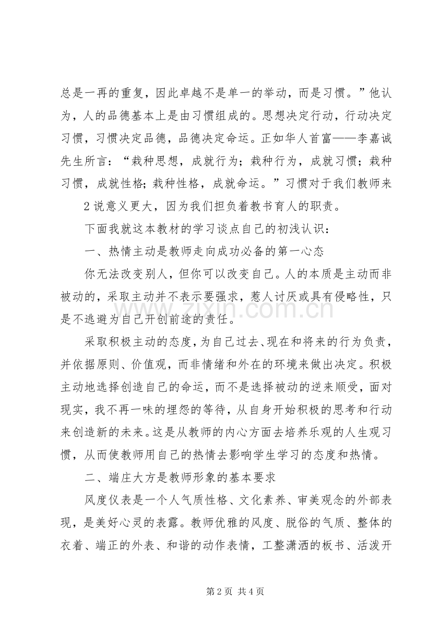 读《职业道德修养》体会心得.docx_第2页