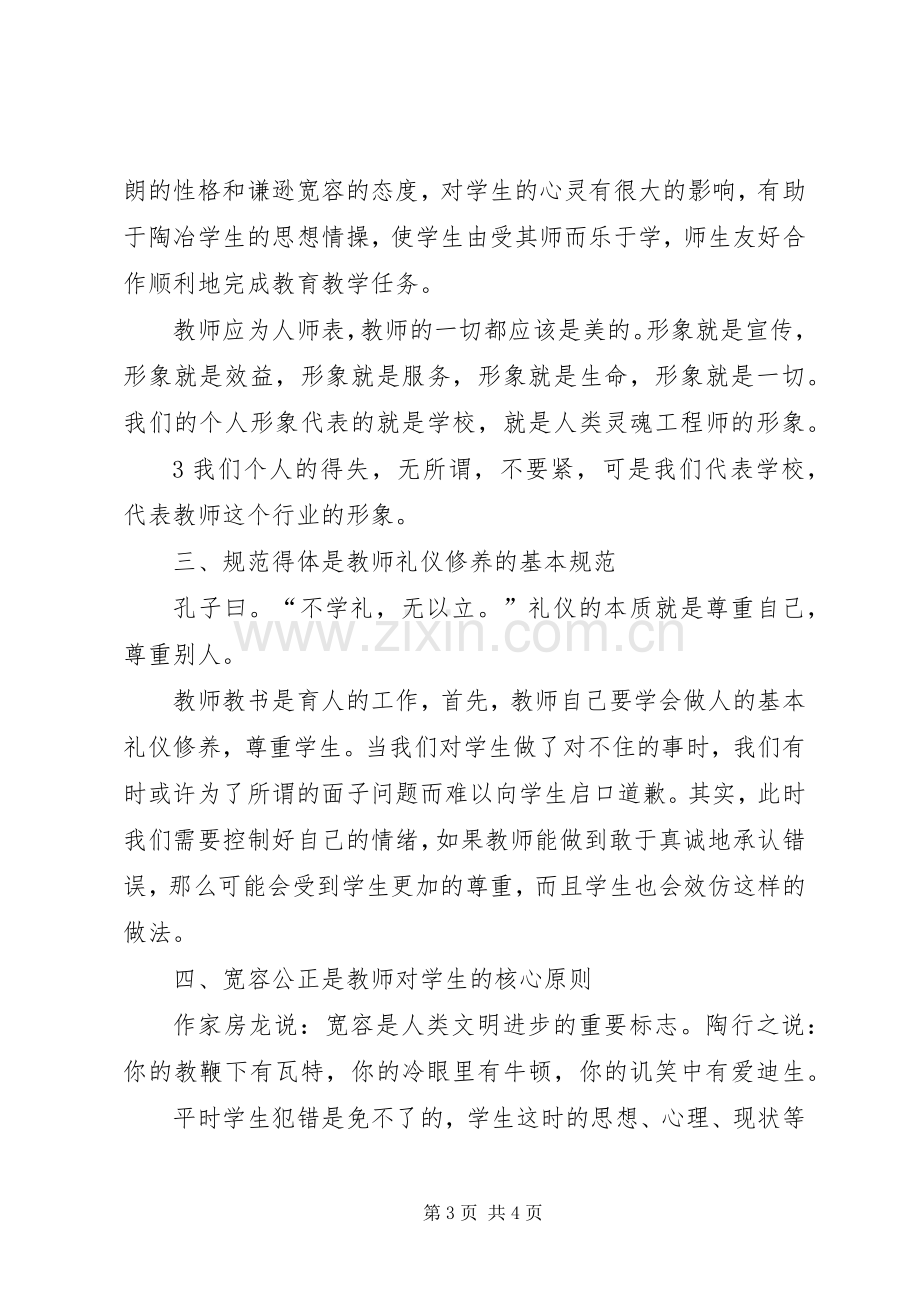 读《职业道德修养》体会心得.docx_第3页