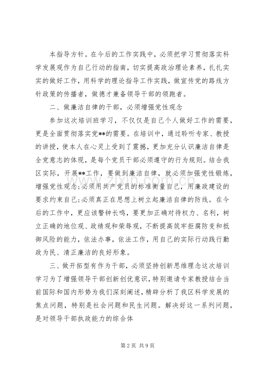 股级干部培训心得3篇.docx_第2页