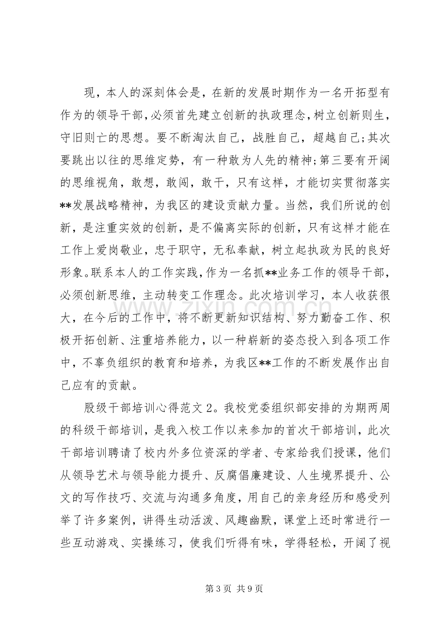 股级干部培训心得3篇.docx_第3页