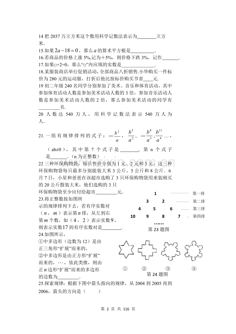 中考数学总复习-全部导学案(学生版)-复习题-人教版.doc_第2页